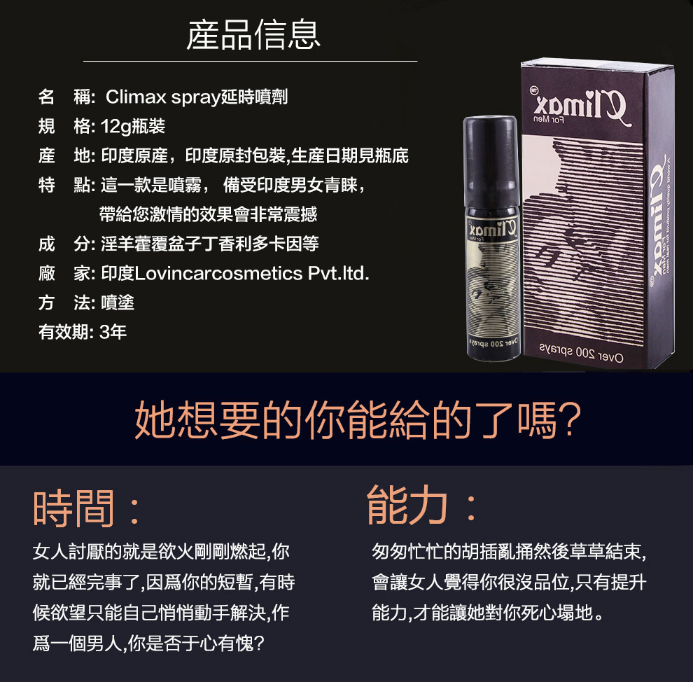 Climax印度神油詳情頁.jpg
